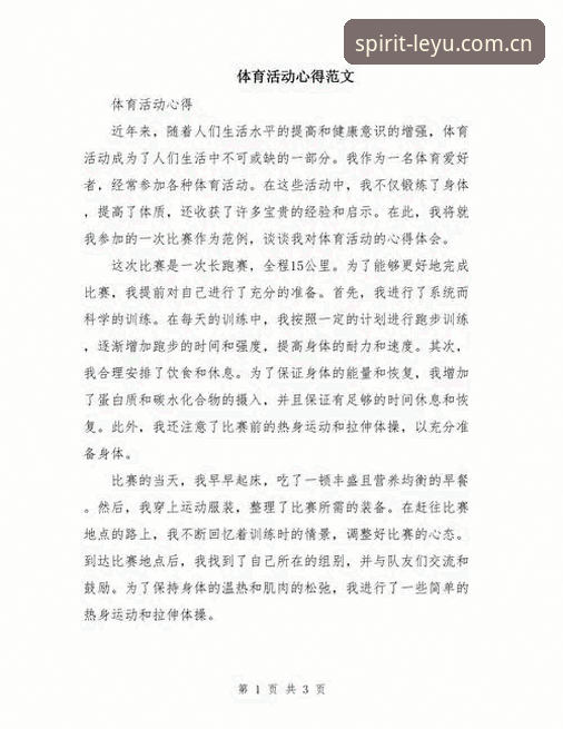 资深体育爱好者分享乐鱼体育平台使用心得：从下载到观赛的全面体验